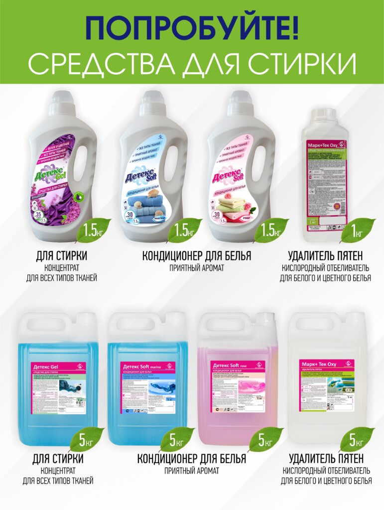 Средства для стирки